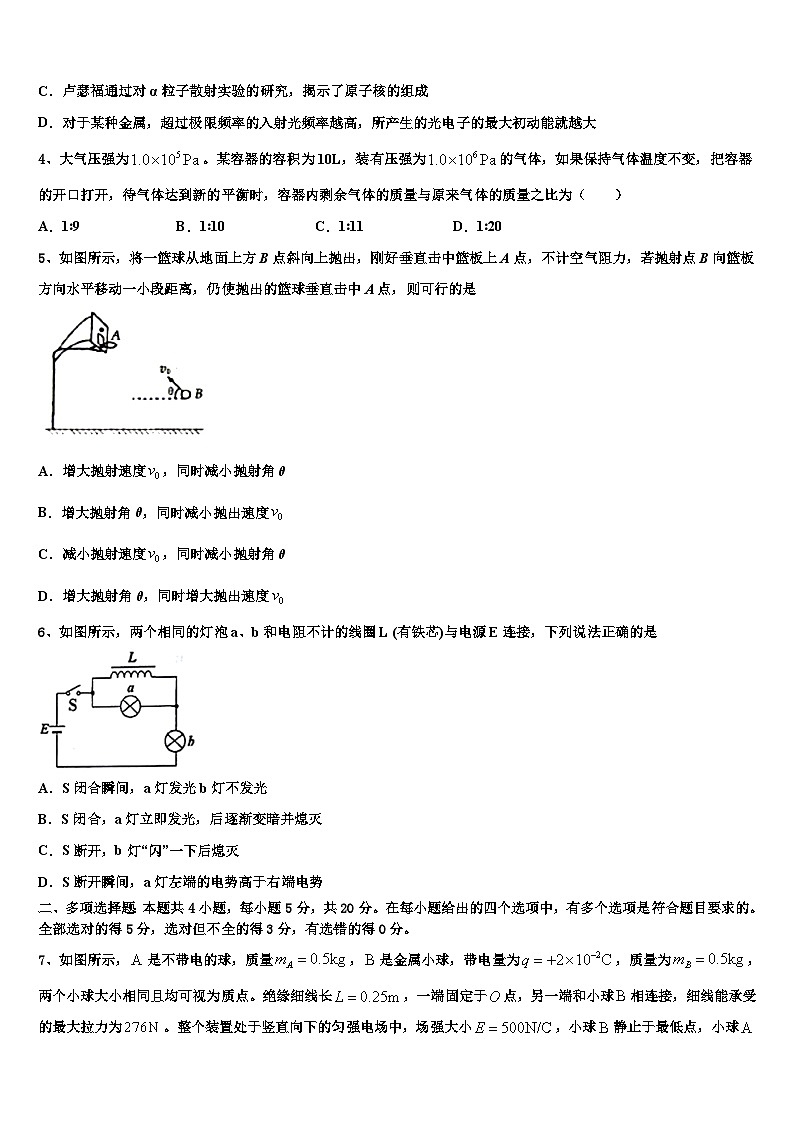安徽省“庐巢六校联盟”2026届高三第五次模拟考试物理试卷含解析第2页