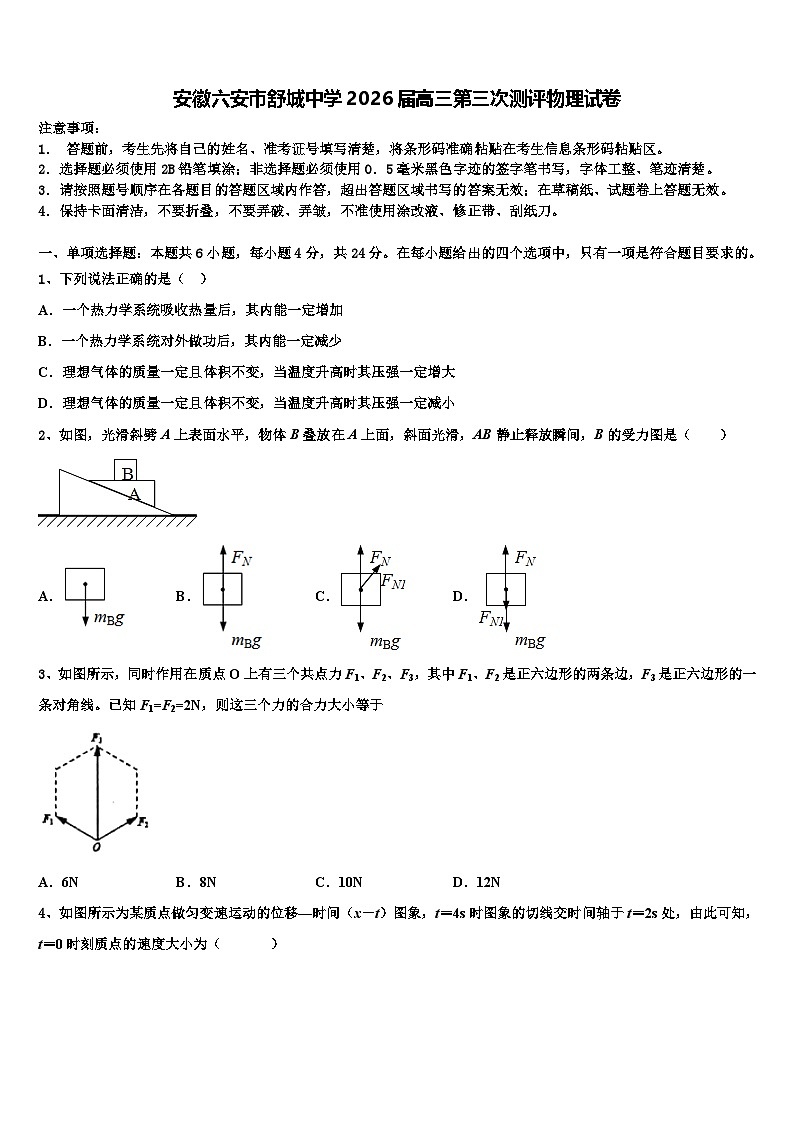 安徽六安市舒城中学2026届高三第三次测评物理试卷含解析第1页
