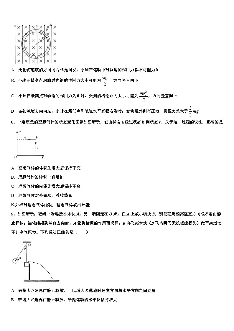 安徽六安市舒城中学2026届高三第三次测评物理试卷含解析第3页