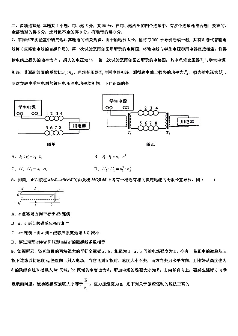 安徽省”皖南八校“2026届高三一诊考试物理试卷含解析第3页