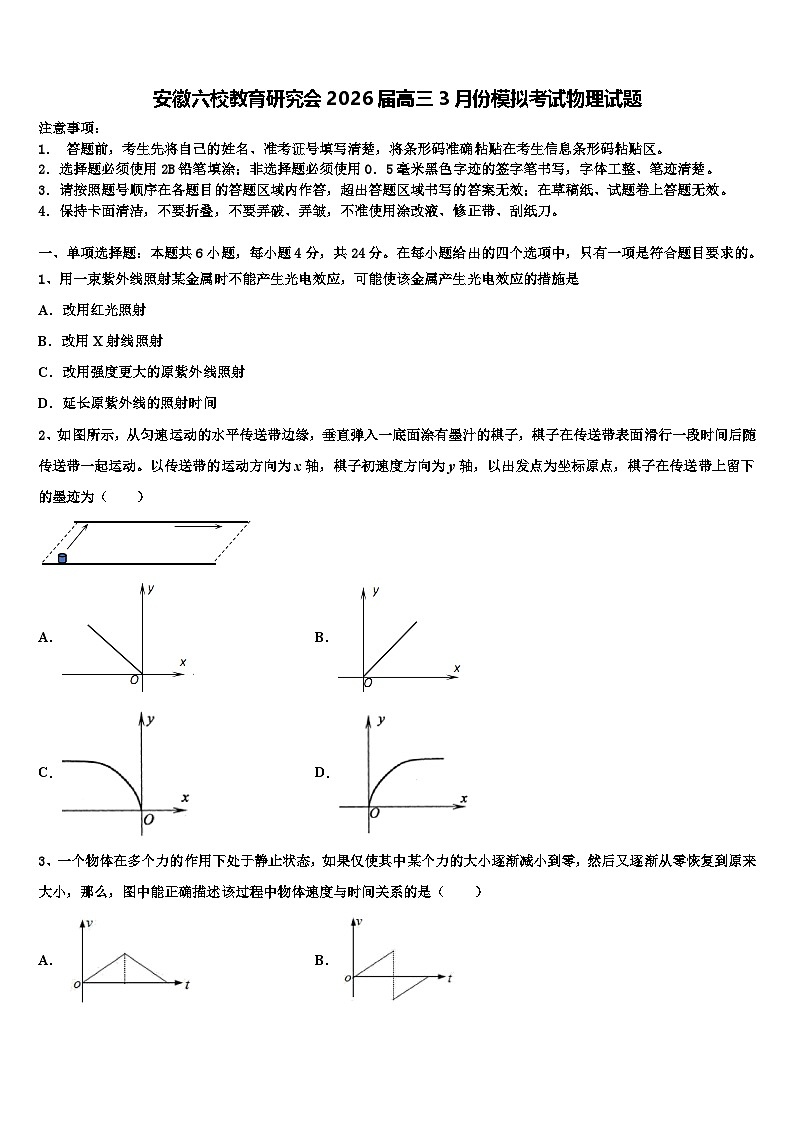 安徽六校教育研究会2026届高三3月份模拟考试物理试题含解析第1页