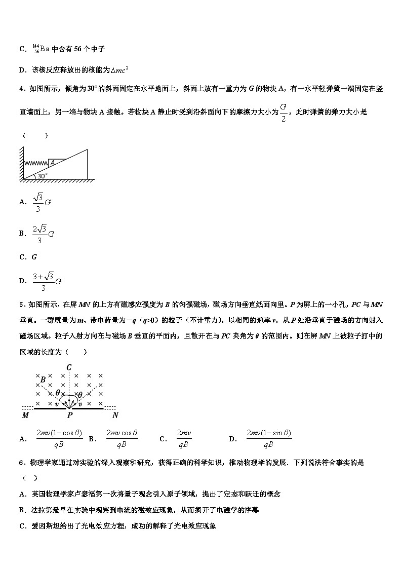 安徽省”皖南八校“联盟2026届高三第四次模拟考试物理试卷含解析第2页