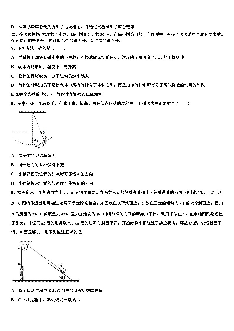 安徽省”皖南八校“联盟2026届高三第四次模拟考试物理试卷含解析第3页