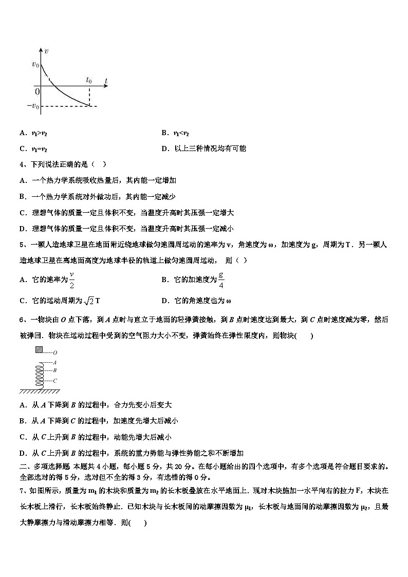 安徽省“皖南八校”2026届高三下学期第六次检测物理试卷含解析第2页
