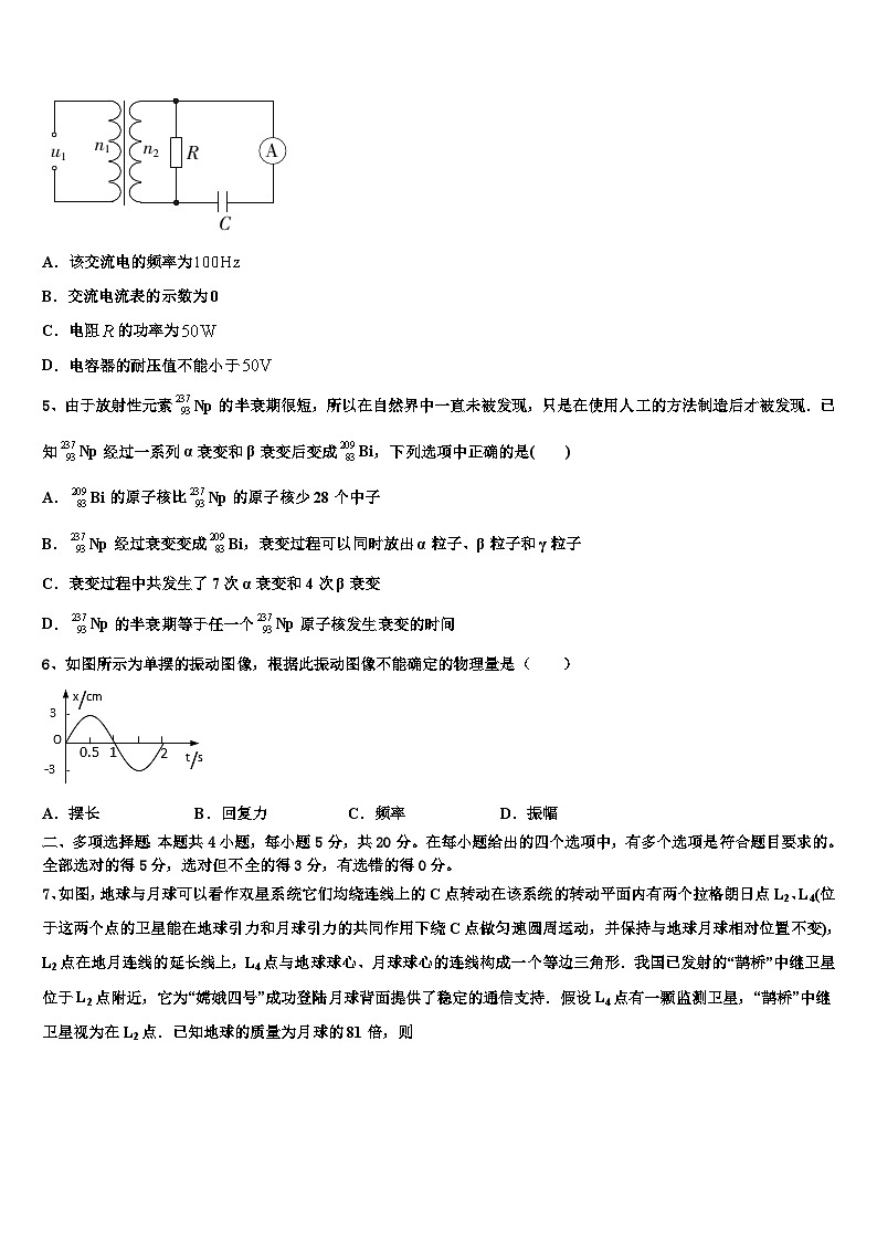安徽省“庐巢六校联盟”2026届高三六校第一次联考物理试卷含解析第2页