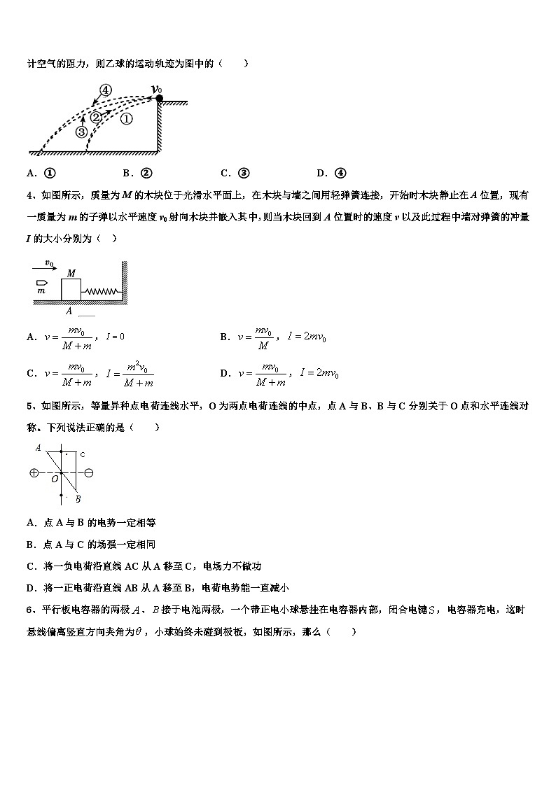 安徽省安庆第一中学2026届高三最后一卷物理试卷含解析第2页
