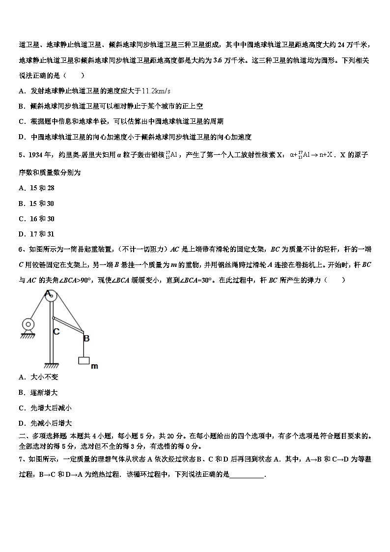 安徽江南十校2026届高三第四次模拟考试物理试卷含解析第2页