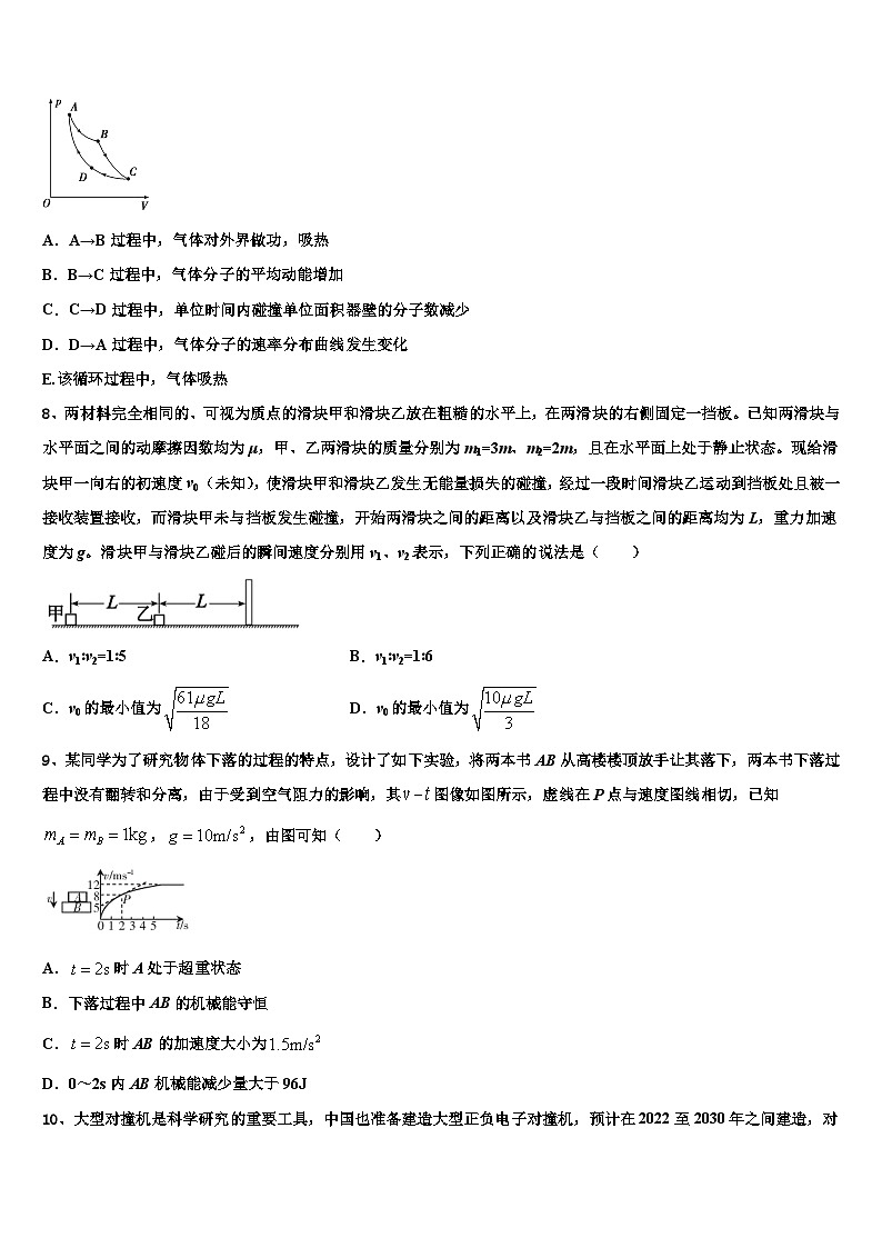 安徽江南十校2026届高三第四次模拟考试物理试卷含解析第3页