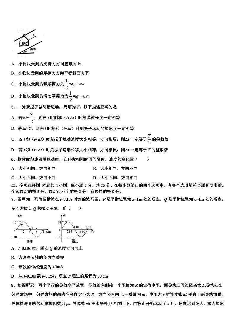 安徽马鞍山市2026届高三3月份模拟考试物理试题含解析第2页