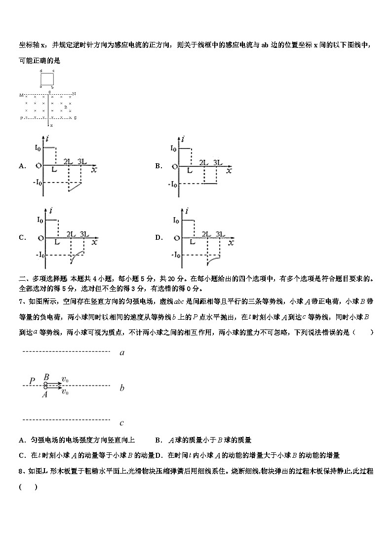 安徽省安徽师大附中2026届高三（最后冲刺）物理试卷含解析2第3页