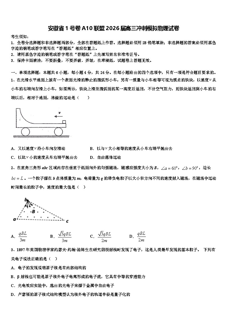 安徽省1号卷A10联盟2026届高三冲刺模拟物理试卷含解析第1页