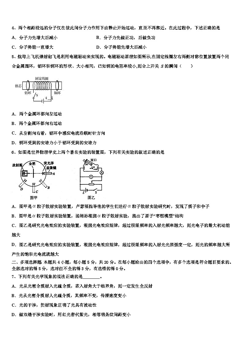 安徽省1号卷A10联盟2026届高三冲刺模拟物理试卷含解析第2页