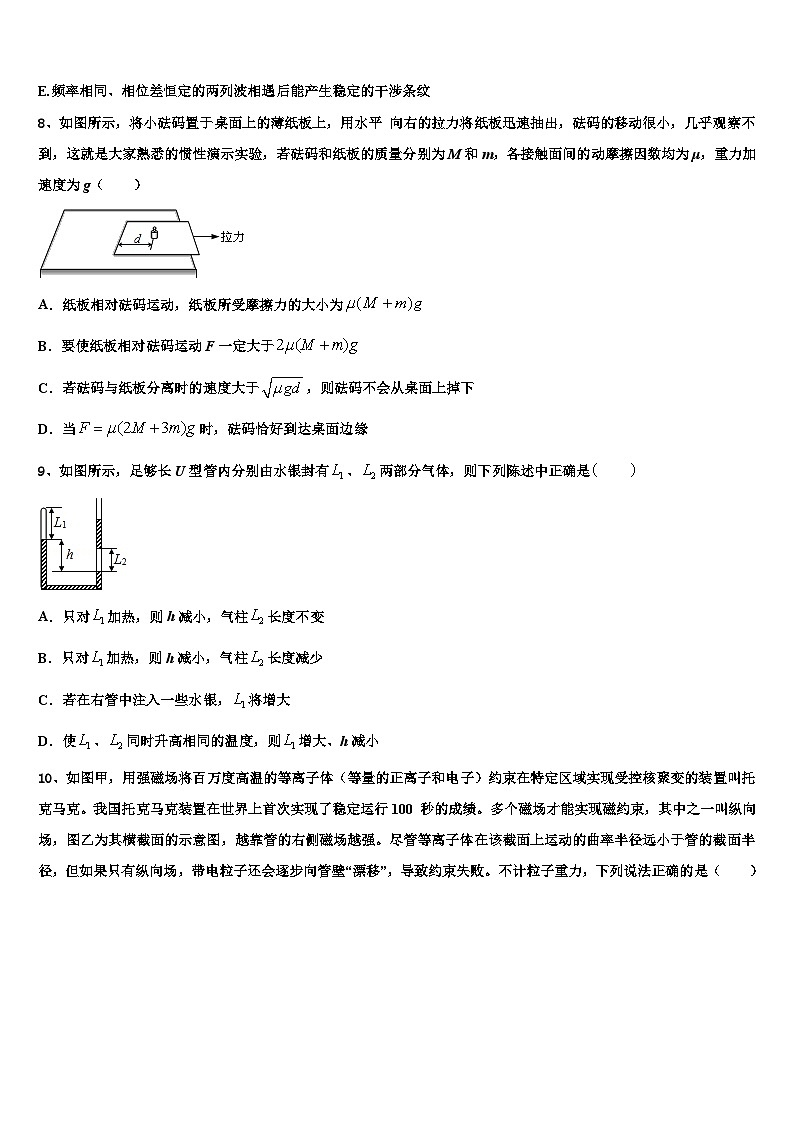 安徽省1号卷A10联盟2026届高三冲刺模拟物理试卷含解析第3页