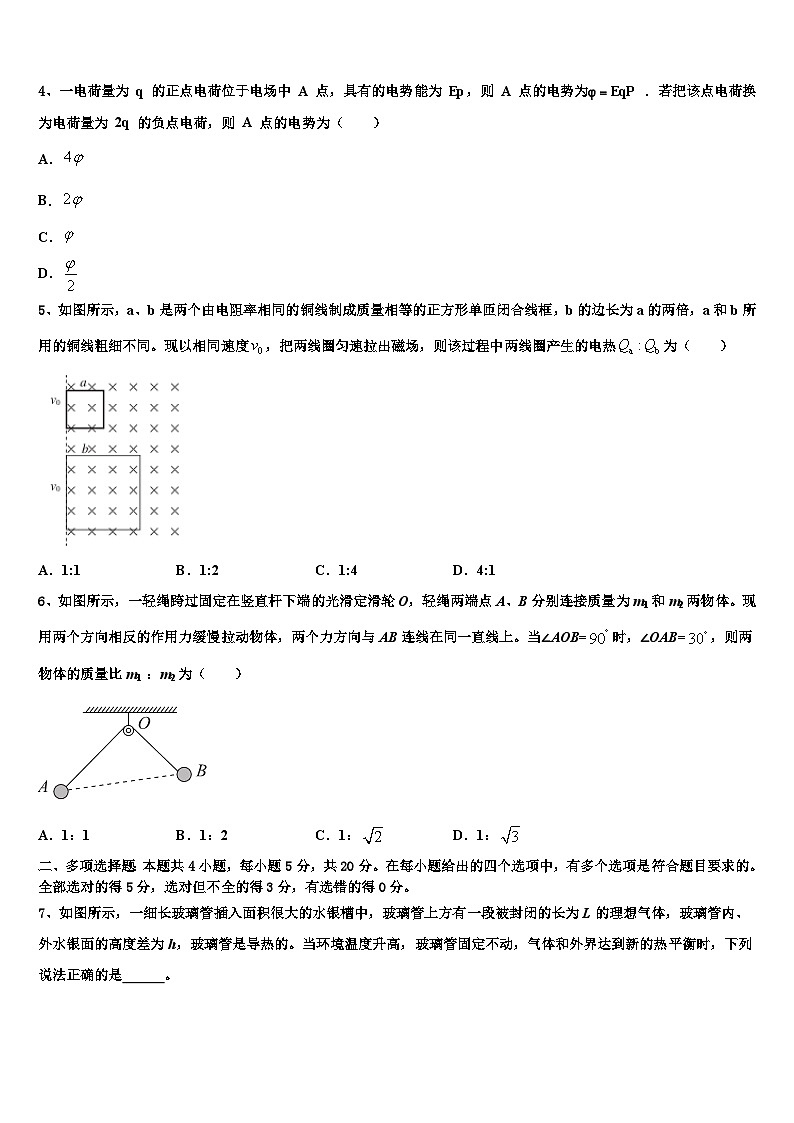 安徽巢湖市2026届高三第一次调研测试物理试卷含解析第2页
