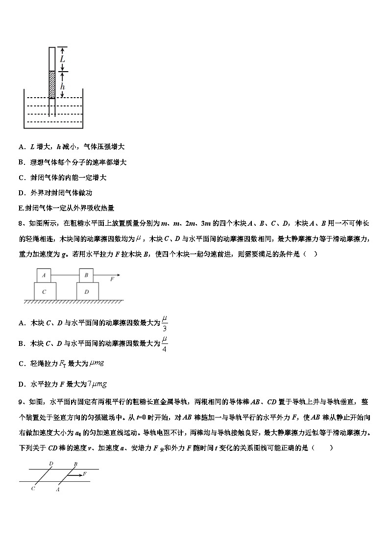 安徽巢湖市2026届高三第一次调研测试物理试卷含解析第3页