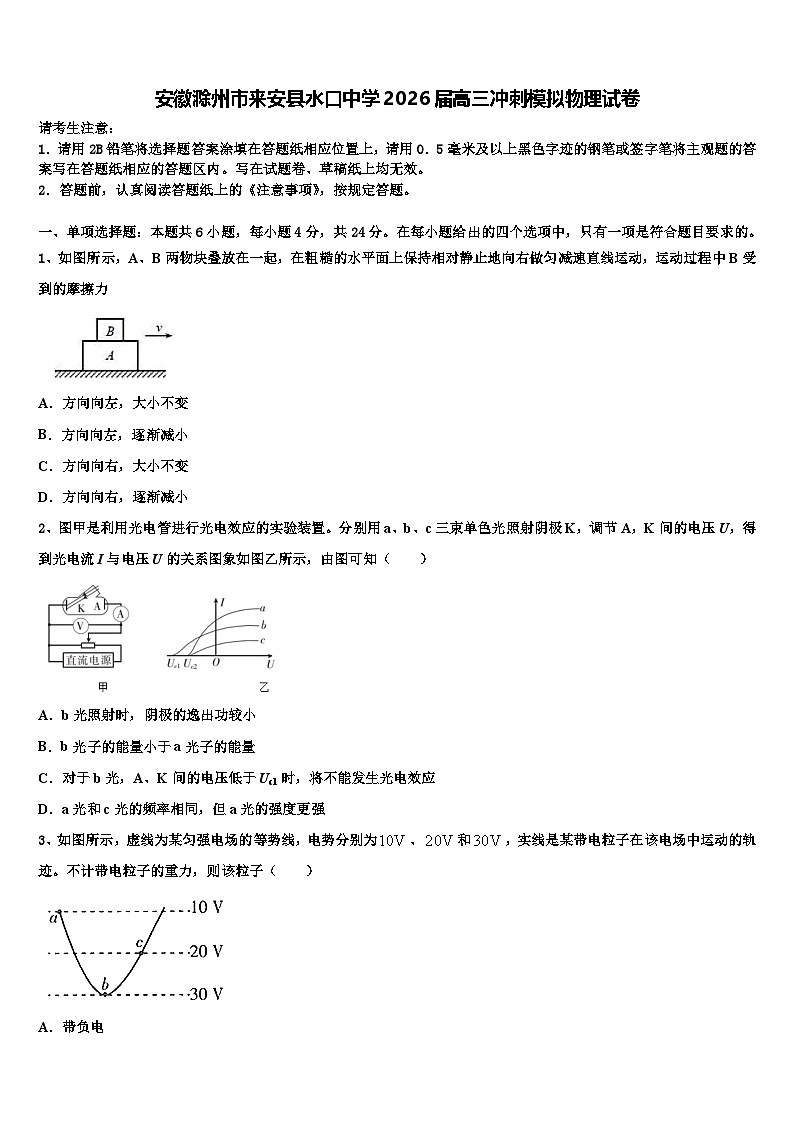 安徽滁州市来安县水口中学2026届高三冲刺模拟物理试卷含解析第1页