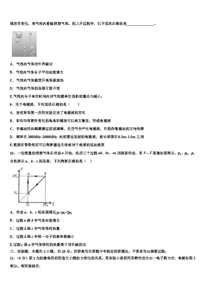 安徽滁州市来安县水口中学2026届高三冲刺模拟物理试卷含解析第3页
