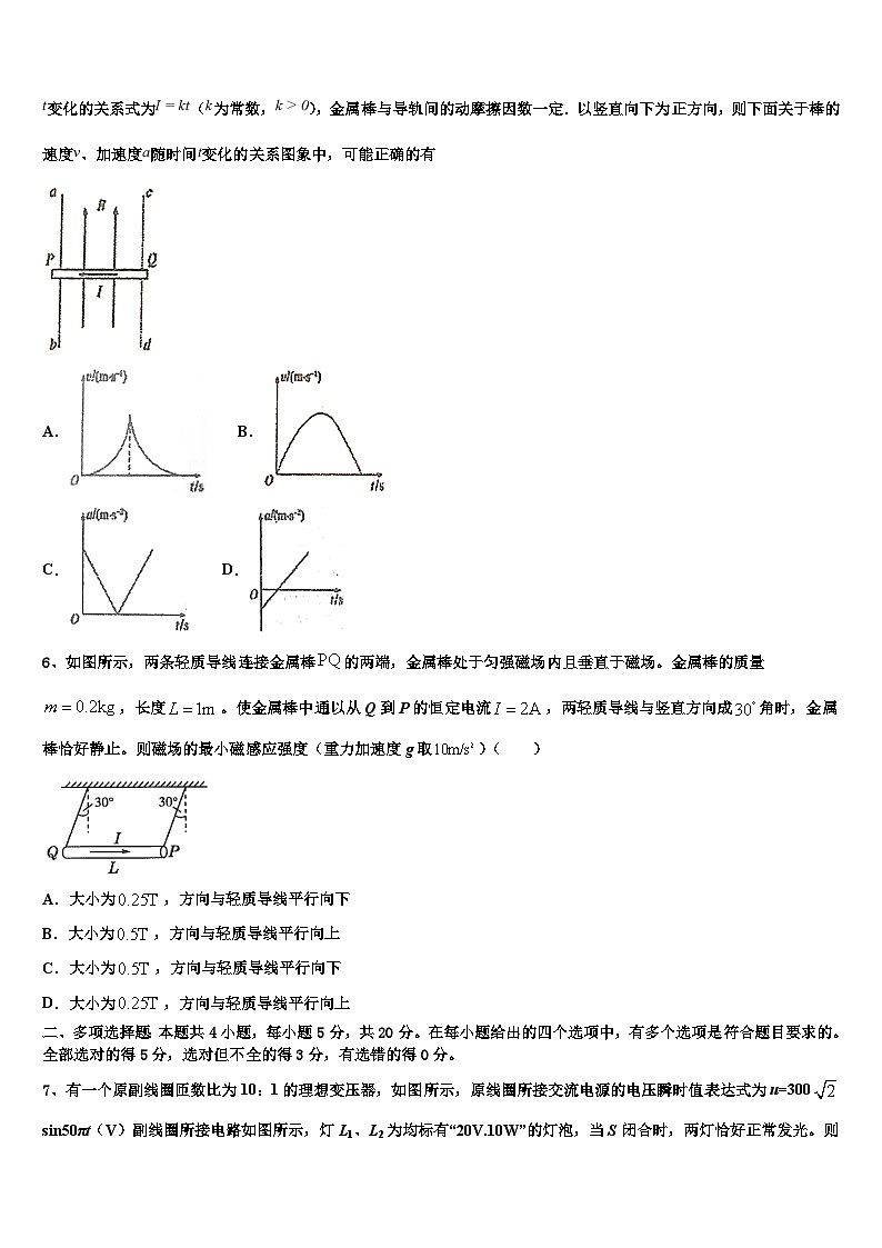 阿里市2026届高三最后一卷物理试卷含解析第3页