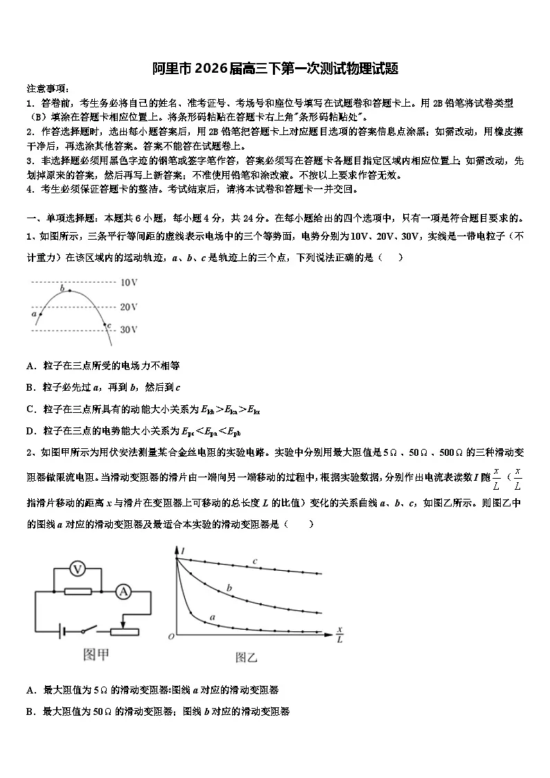 阿里市2026届高三下第一次测试物理试题含解析第1页