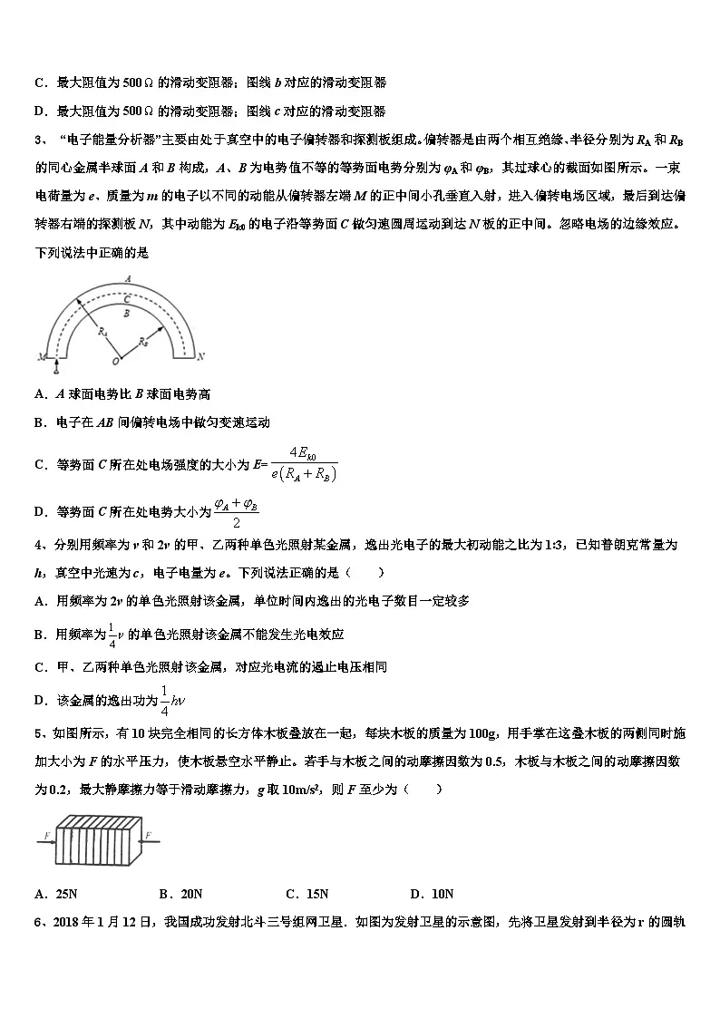 阿里市2026届高三下第一次测试物理试题含解析第2页