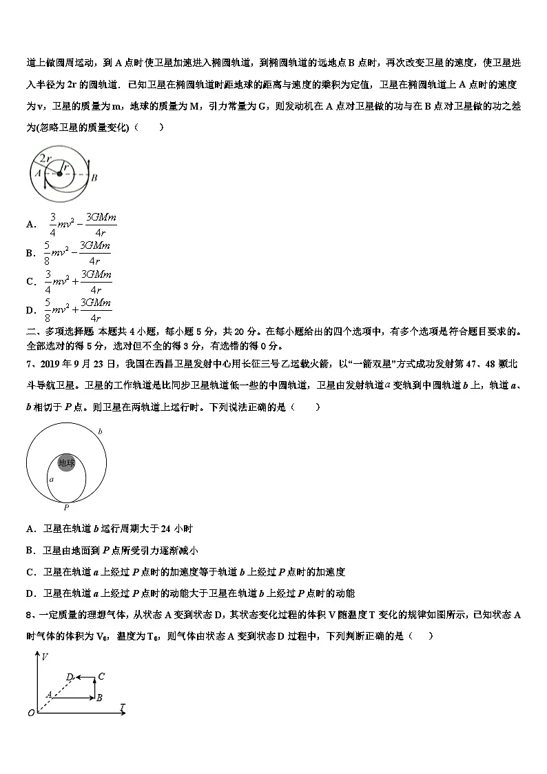 阿里市2026届高三下第一次测试物理试题含解析第3页