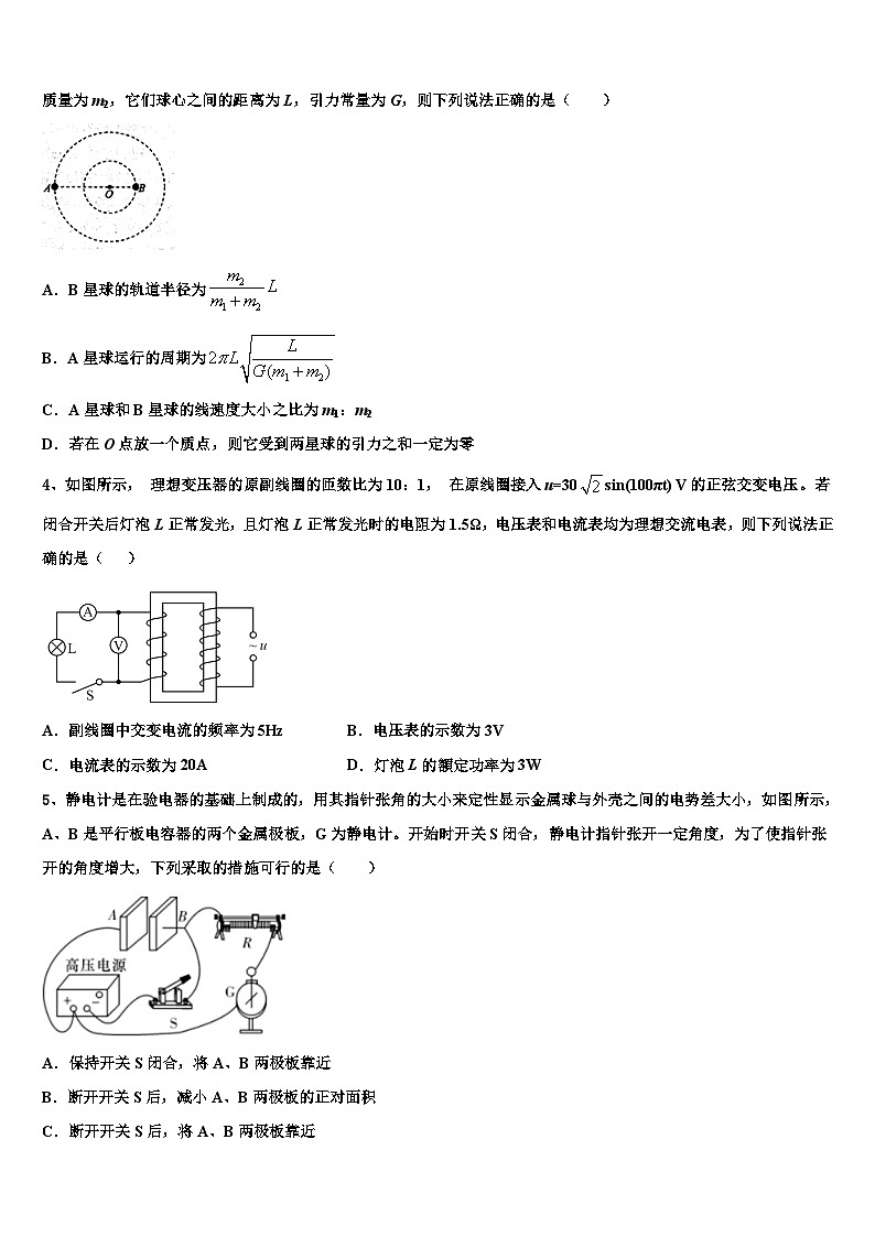 阿里市2026届高三第六次模拟考试物理试卷含解析第2页