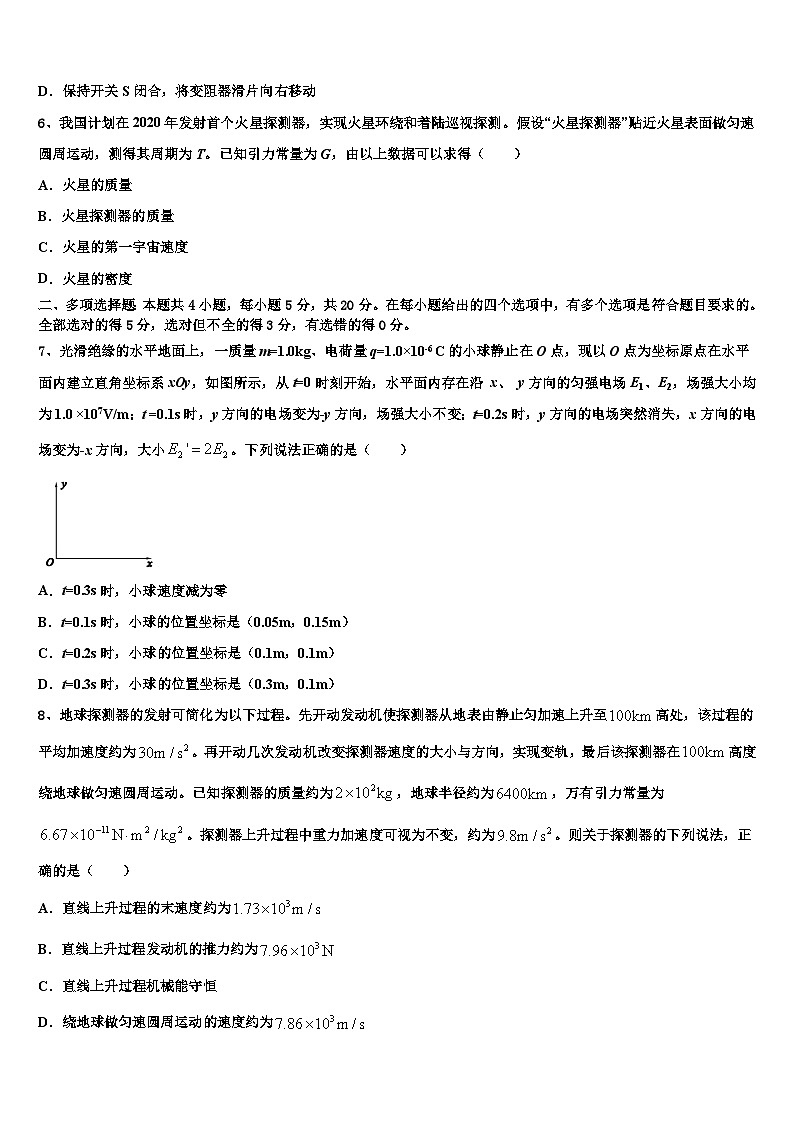 阿里市2026届高三第六次模拟考试物理试卷含解析第3页