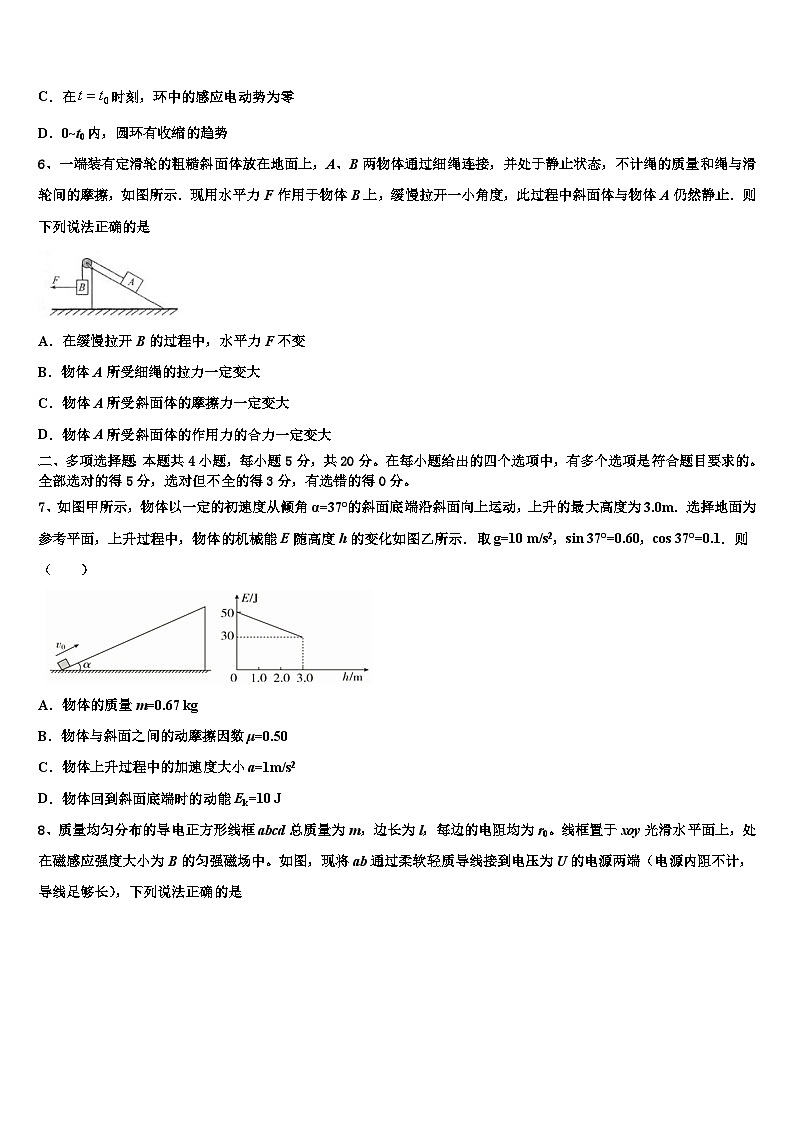 阿坝市重点中学2026届高三第一次调研测试物理试卷含解析第3页