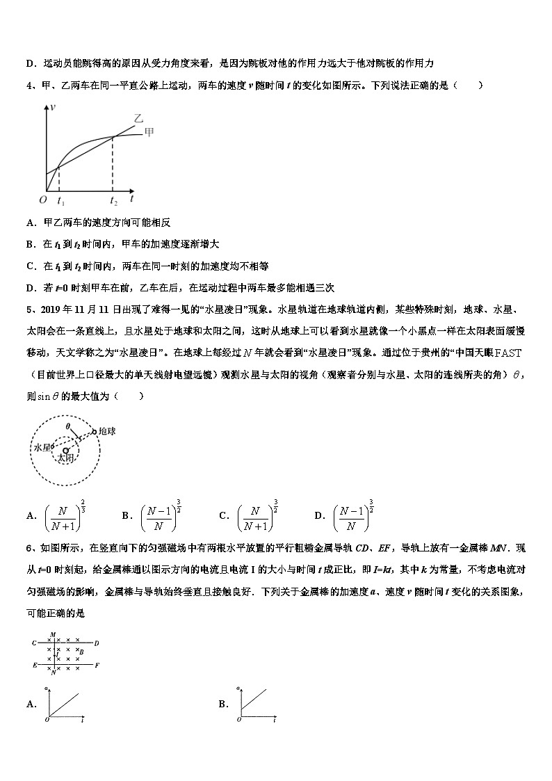 阿坝市重点中学2026届高三第四次模拟考试物理试卷含解析第2页