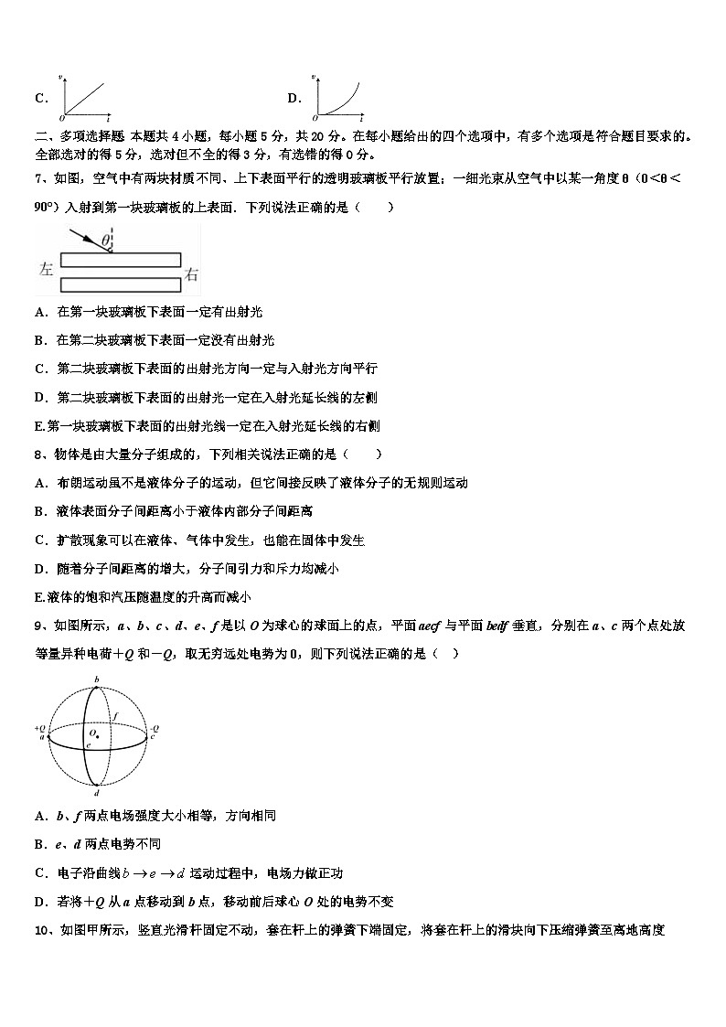 阿坝市重点中学2026届高三第四次模拟考试物理试卷含解析第3页