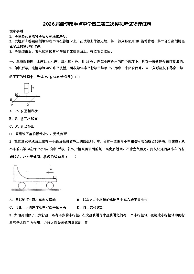 2026届淄博市重点中学高三第三次模拟考试物理试卷含解析第1页
