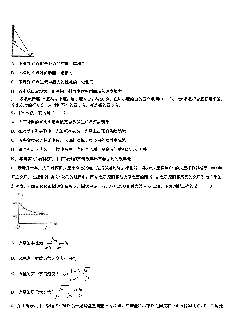安徽合肥八中2026届高三第六次模拟考试物理试卷含解析第3页