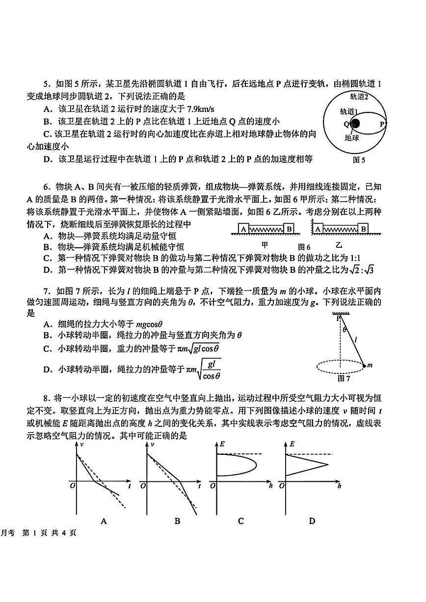 北京市十一学校2025-2026学年高三上学期10月月考物理试卷（无答案）第2页