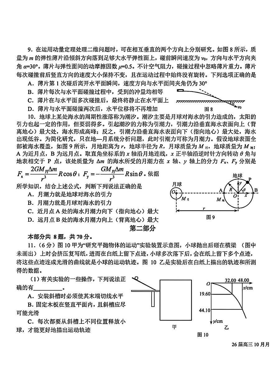 北京市十一学校2025-2026学年高三上学期10月月考物理试卷（无答案）第3页