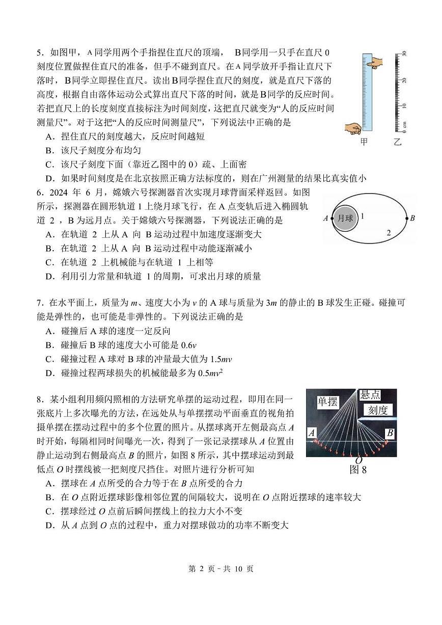 北京市第一七一中学2025-2026学年高三上学期10月月考物理试题（无答案）第2页