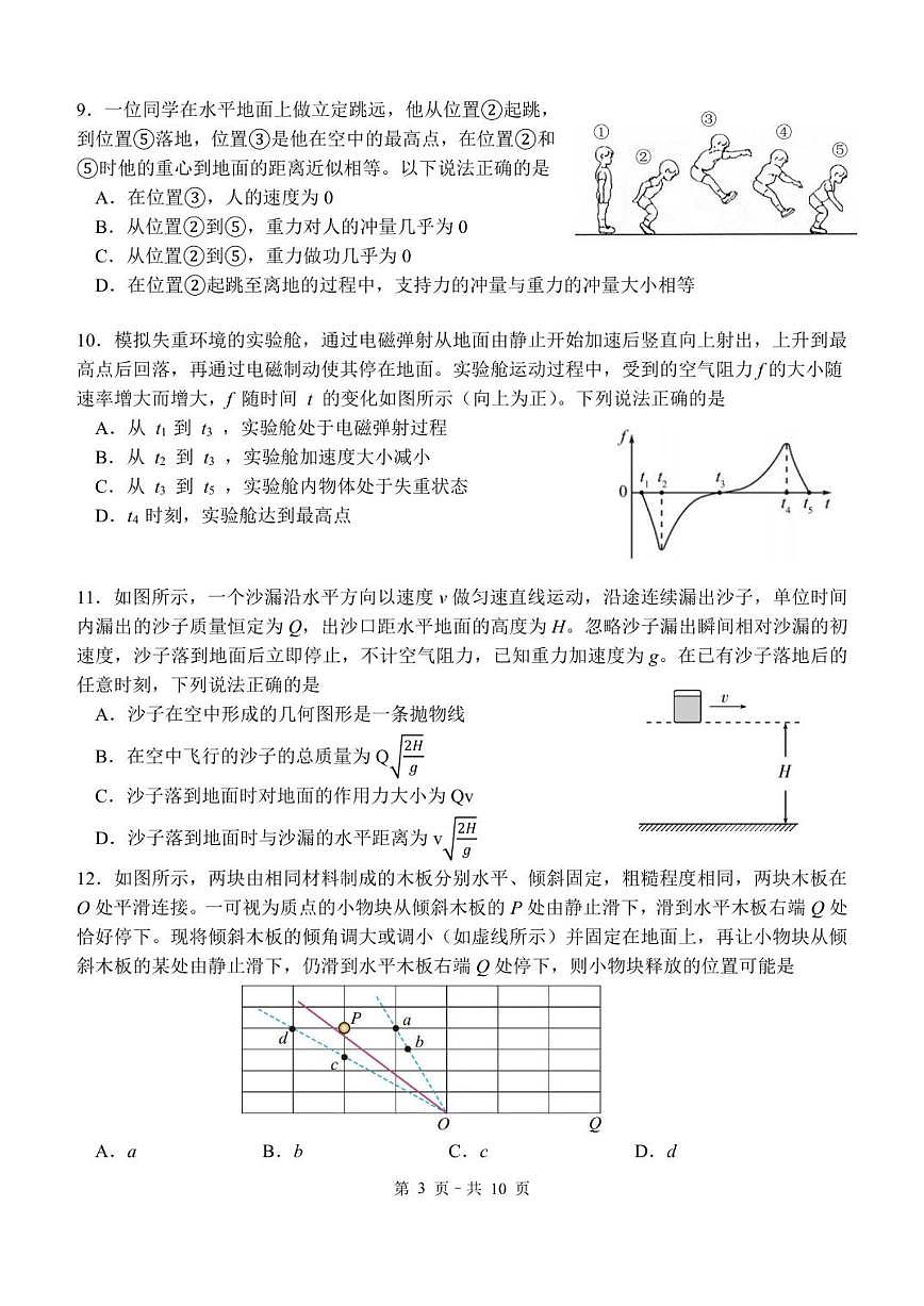 北京市第一七一中学2025-2026学年高三上学期10月月考物理试题（无答案）第3页