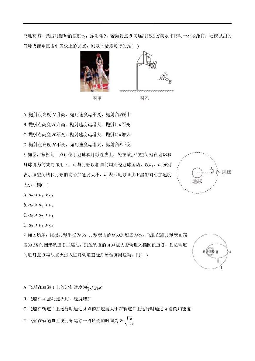 北京市第一七一中学2025-2026学年高一上学期10月月考物理试卷（含解析）第3页
