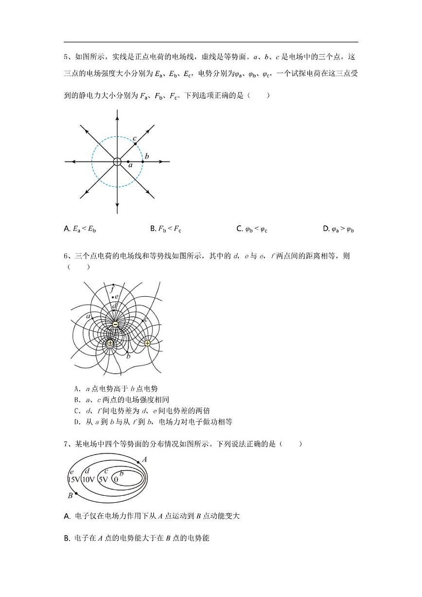 北京市第十九中学2025-2026学年高二上学期11月期中物理试题（含答案）第2页