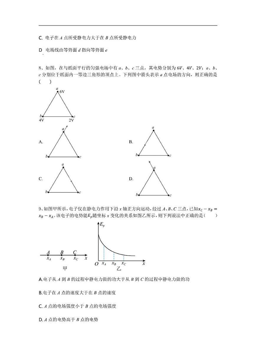 北京市第十九中学2025-2026学年高二上学期11月期中物理试题（含答案）第3页