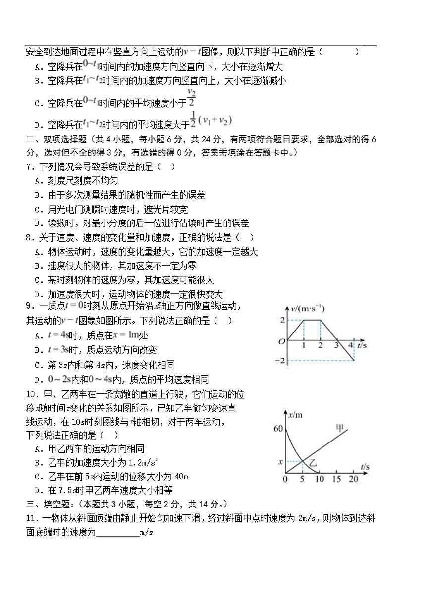 北京市第二中学2025-2026学年高一上学期第一次月考物理试题（无答案）第2页