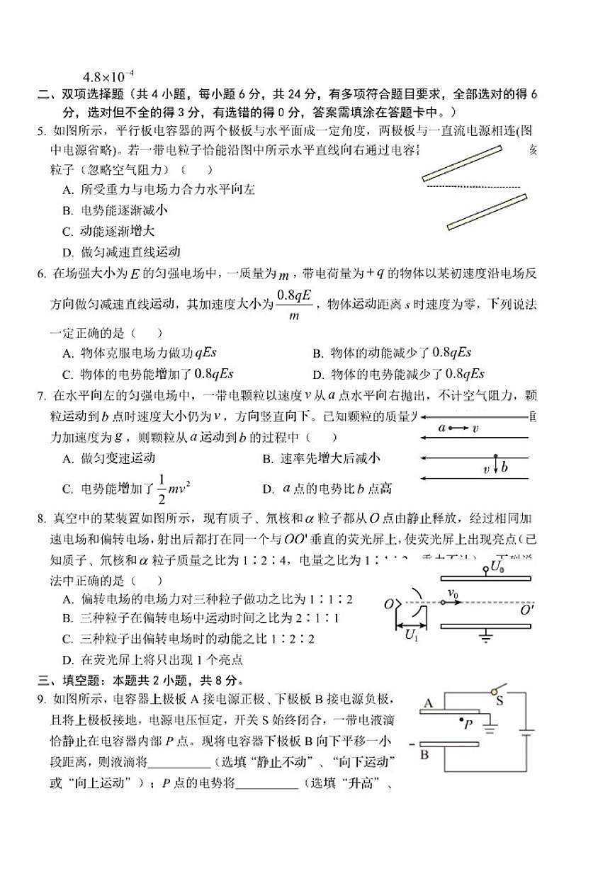 北京市第二中学2025-2026学年高二上学期第一次月考物理试题（无答案）第2页