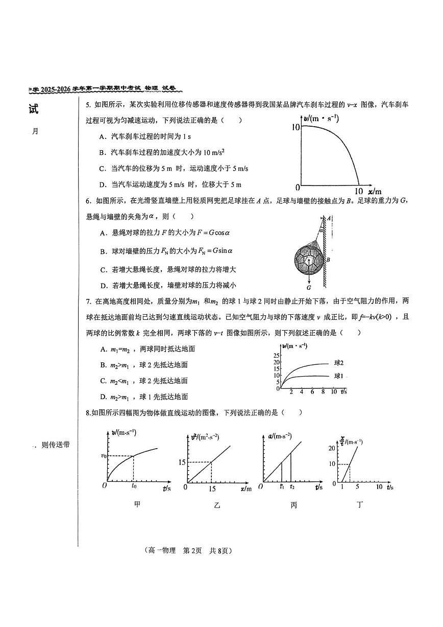 北京市第八十中学2025-2026学年高一上学期11月期中物理试题（无答案）第2页