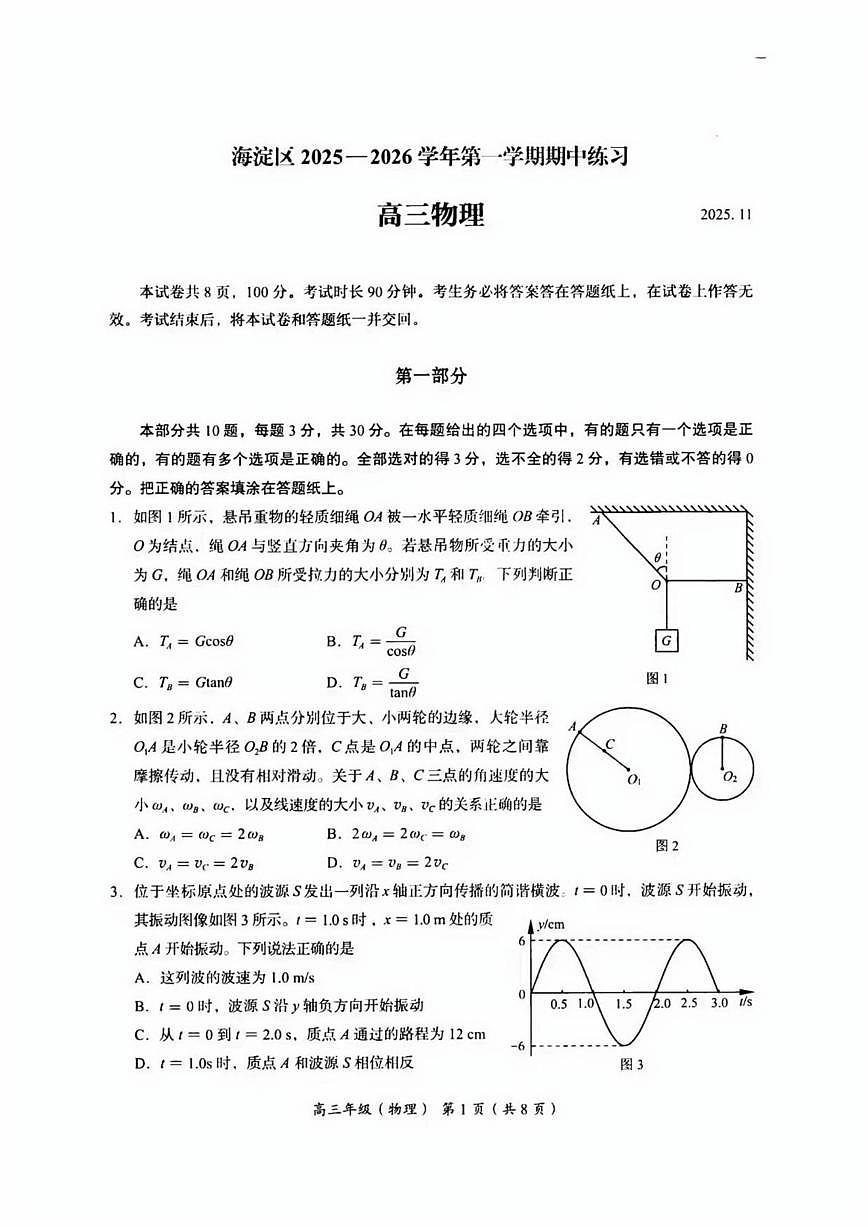 北京市海淀区2025-2026学年高三上学期期中考试物理试卷（含答案）第1页