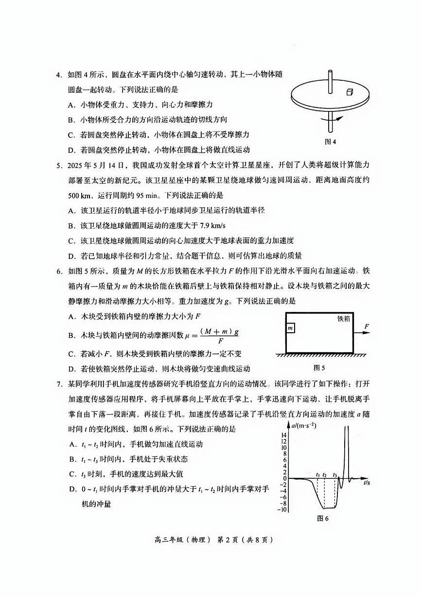 北京市海淀区2025-2026学年高三上学期期中考试物理试卷（含答案）第2页
