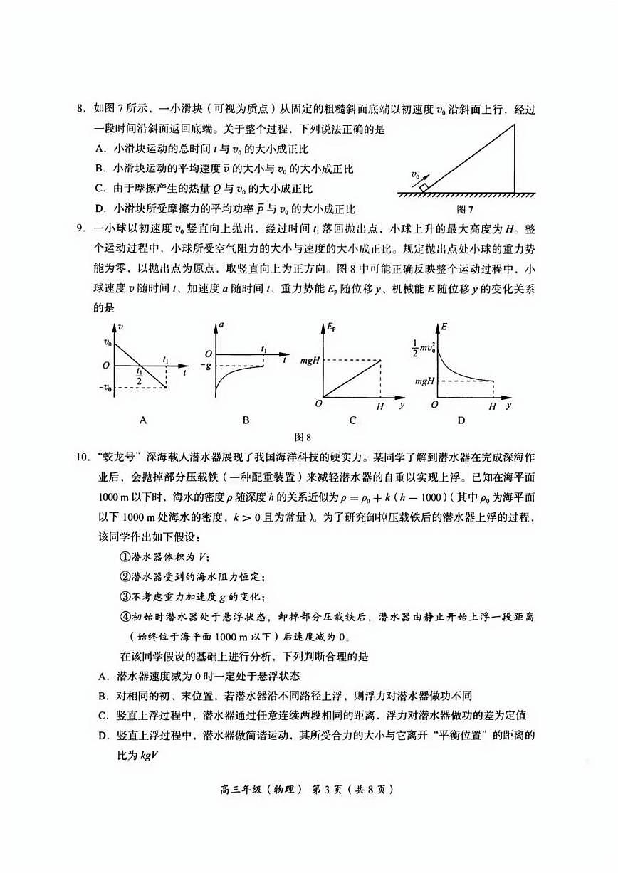北京市海淀区2025-2026学年高三上学期期中考试物理试卷（含答案）第3页