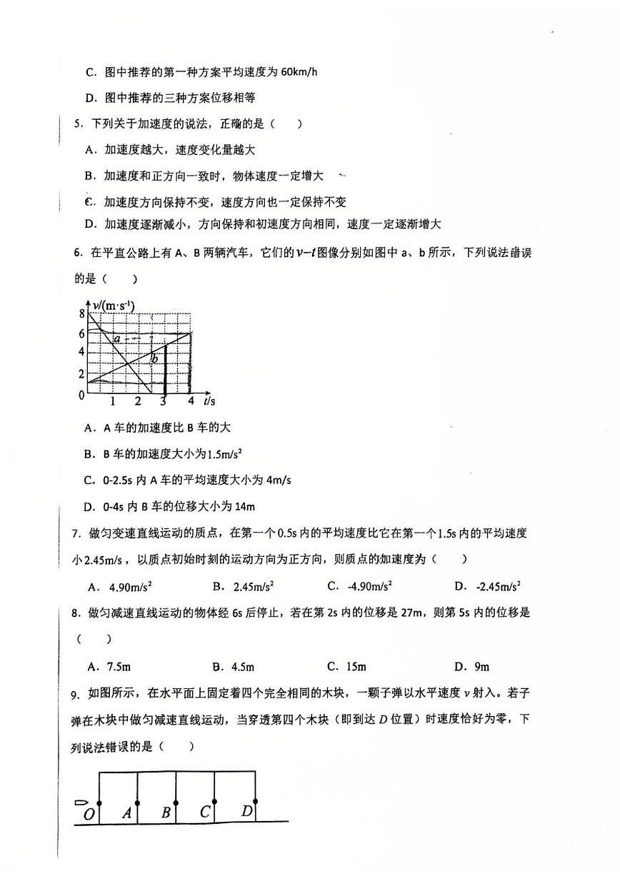 北京市顺义牛栏山第一中学板桥学校2025-2026学年高一上学期第一次月考物理试卷（无答案）第2页
