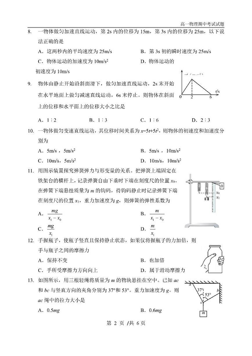 北京市第九中学2025-2026学年高一上学期期中统练物理试题（含答案）第2页