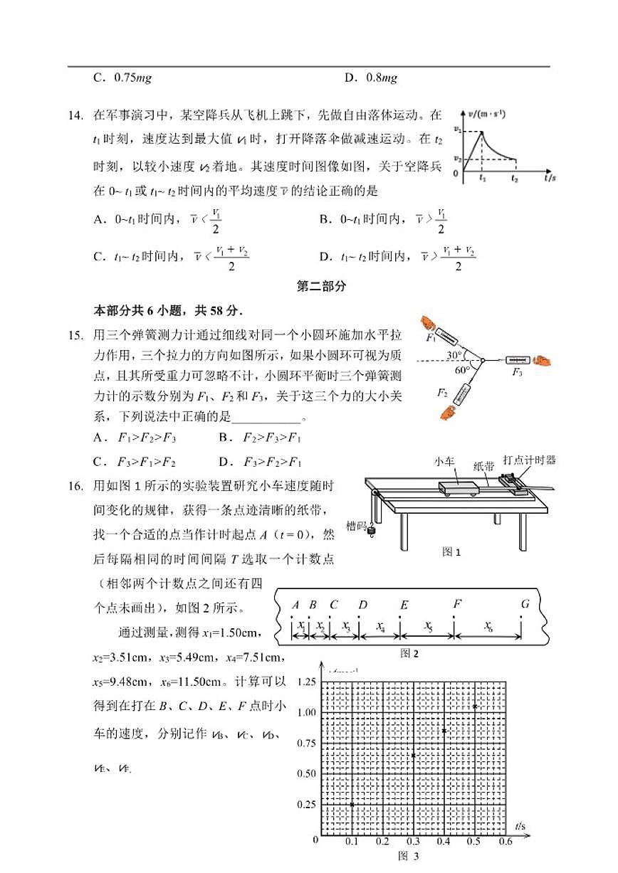 北京市第九中学2025-2026学年高一上学期期中统练物理试题（含答案）第3页