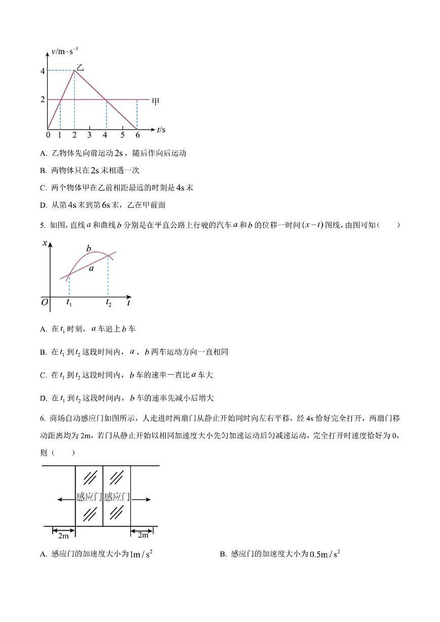 北京市第二中学朝阳学校2025-2026学年高一上学期10月月考物理试题（含答案）第2页