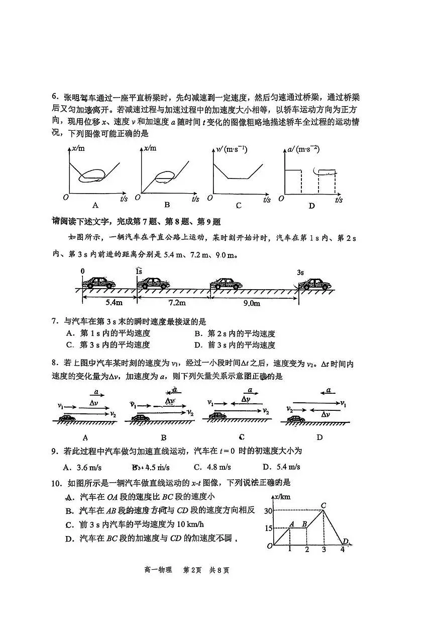 北京市丰台区2025-2026学年高一上学期期中物理试题（含答案）第2页